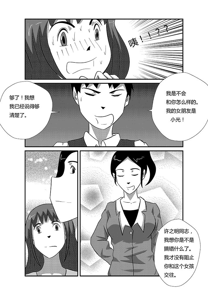 《蒲公英之恋》漫画最新章节第37章：战争免费下拉式在线观看章节第【2】张图片