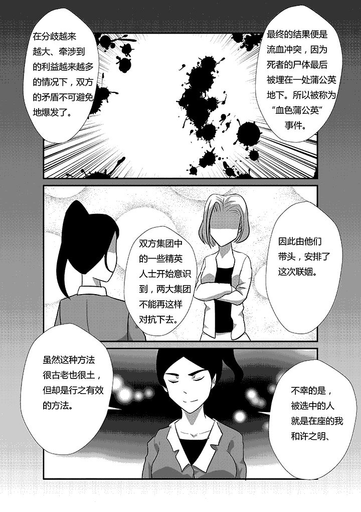 《蒲公英之恋》漫画最新章节第38章：血色蒲公英免费下拉式在线观看章节第【2】张图片