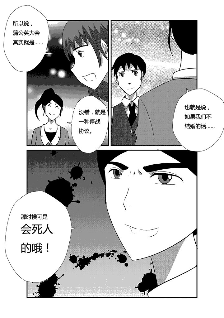 《蒲公英之恋》漫画最新章节第38章：血色蒲公英免费下拉式在线观看章节第【1】张图片