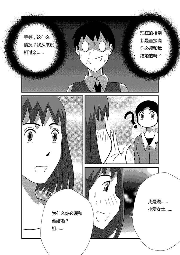 《蒲公英之恋》漫画最新章节第38章：血色蒲公英免费下拉式在线观看章节第【6】张图片