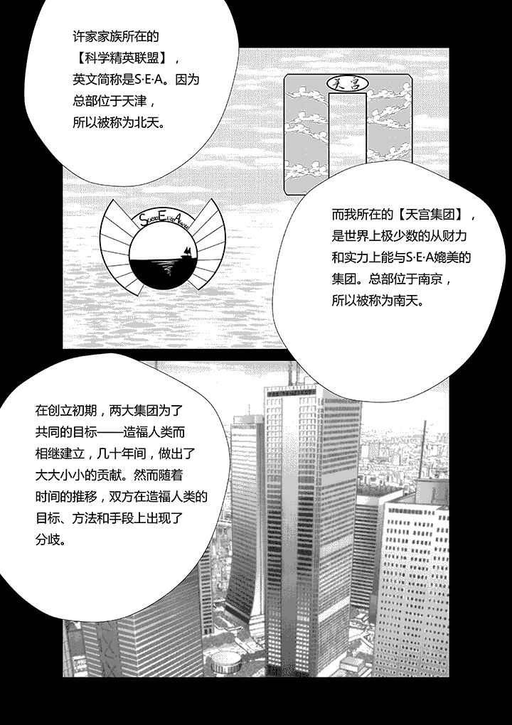 《蒲公英之恋》漫画最新章节第38章：血色蒲公英免费下拉式在线观看章节第【3】张图片