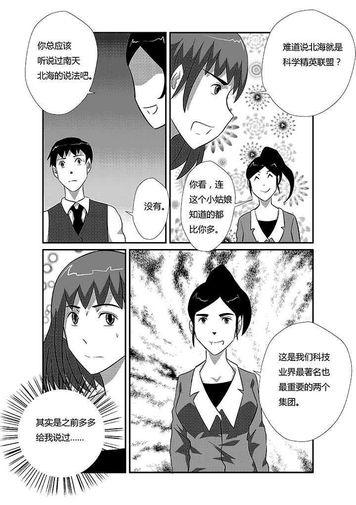 《蒲公英之恋》漫画最新章节第38章：血色蒲公英免费下拉式在线观看章节第【4】张图片