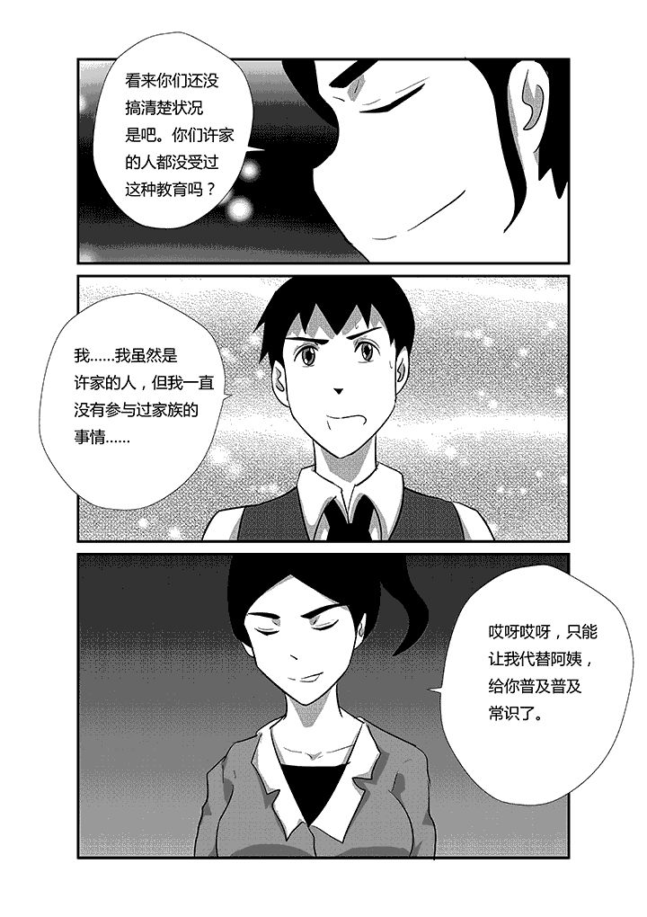 《蒲公英之恋》漫画最新章节第38章：血色蒲公英免费下拉式在线观看章节第【5】张图片