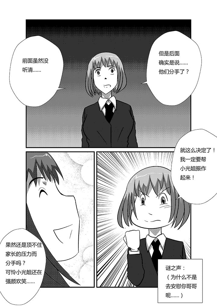 《蒲公英之恋》漫画最新章节第39章：我们分手吧免费下拉式在线观看章节第【1】张图片