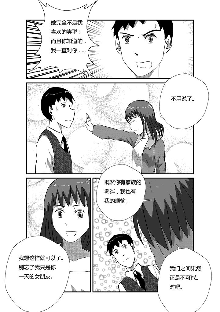 《蒲公英之恋》漫画最新章节第39章：我们分手吧免费下拉式在线观看章节第【4】张图片