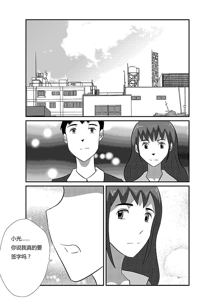 《蒲公英之恋》漫画最新章节第39章：我们分手吧免费下拉式在线观看章节第【6】张图片