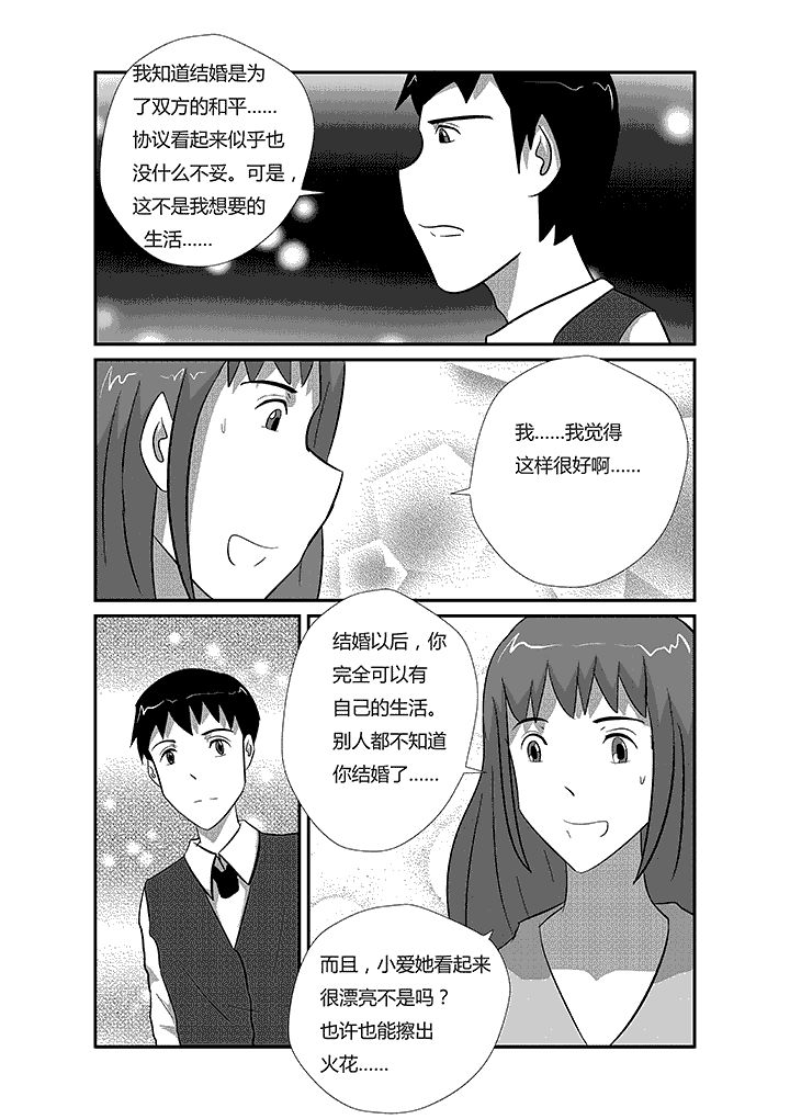 《蒲公英之恋》漫画最新章节第39章：我们分手吧免费下拉式在线观看章节第【5】张图片