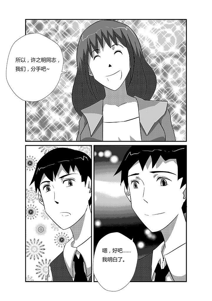 《蒲公英之恋》漫画最新章节第39章：我们分手吧免费下拉式在线观看章节第【3】张图片