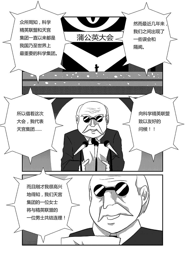 《蒲公英之恋》漫画最新章节第40章：真正喜欢的人免费下拉式在线观看章节第【8】张图片