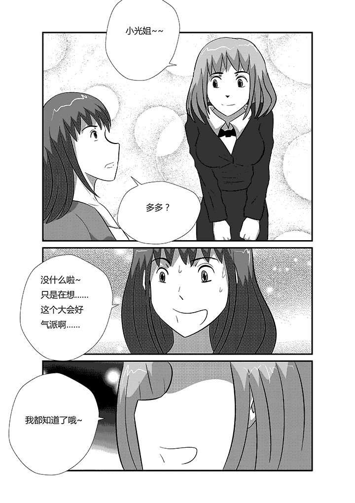 《蒲公英之恋》漫画最新章节第40章：真正喜欢的人免费下拉式在线观看章节第【5】张图片