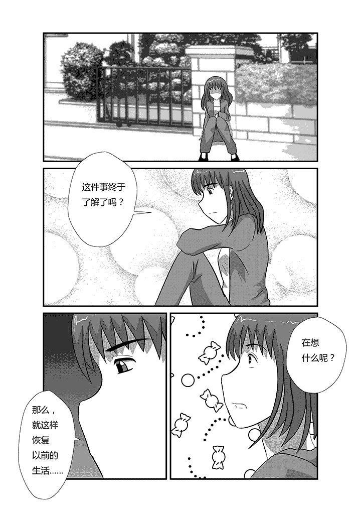 《蒲公英之恋》漫画最新章节第40章：真正喜欢的人免费下拉式在线观看章节第【6】张图片