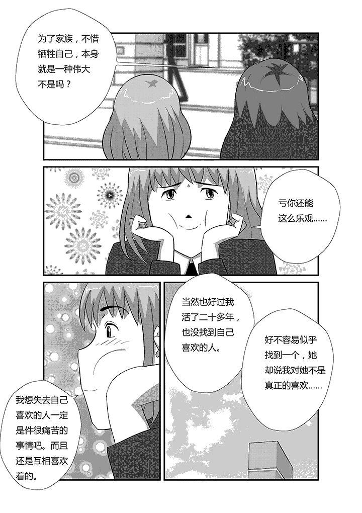 《蒲公英之恋》漫画最新章节第40章：真正喜欢的人免费下拉式在线观看章节第【3】张图片