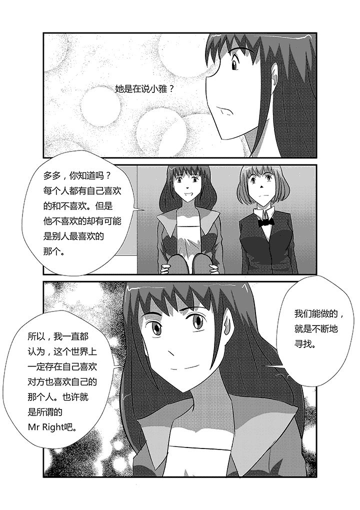 《蒲公英之恋》漫画最新章节第40章：真正喜欢的人免费下拉式在线观看章节第【2】张图片