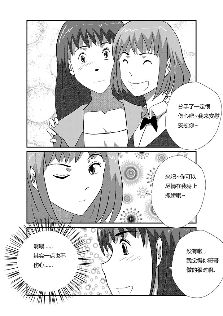 《蒲公英之恋》漫画最新章节第40章：真正喜欢的人免费下拉式在线观看章节第【4】张图片