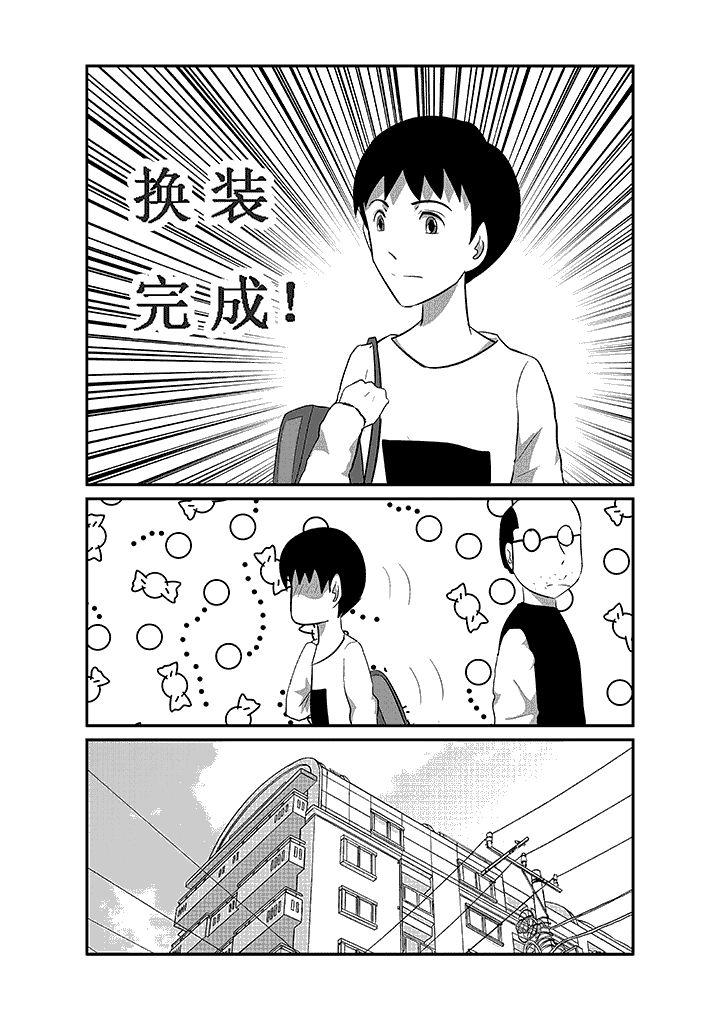 《蒲公英之恋》漫画最新章节第41章：瘦弱女子免费下拉式在线观看章节第【7】张图片