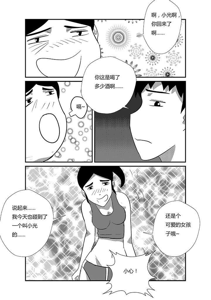 《蒲公英之恋》漫画最新章节第41章：瘦弱女子免费下拉式在线观看章节第【5】张图片