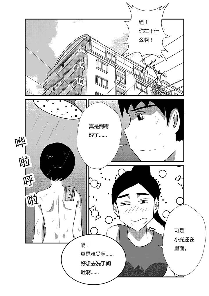 《蒲公英之恋》漫画最新章节第41章：瘦弱女子免费下拉式在线观看章节第【2】张图片