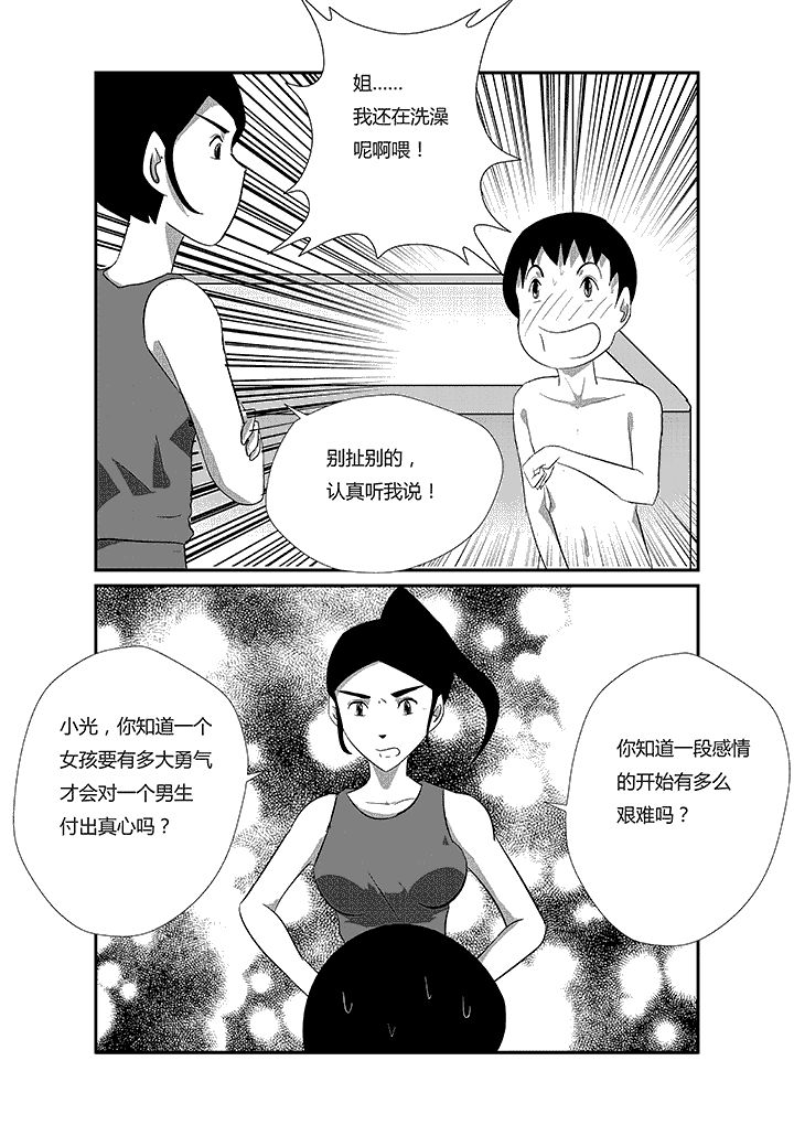 《蒲公英之恋》漫画最新章节第42章：我的意思不是那个意思免费下拉式在线观看章节第【4】张图片