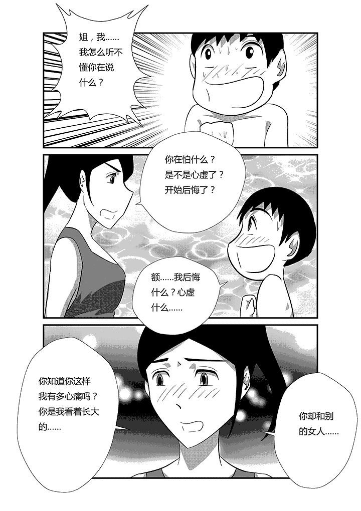 《蒲公英之恋》漫画最新章节第42章：我的意思不是那个意思免费下拉式在线观看章节第【3】张图片