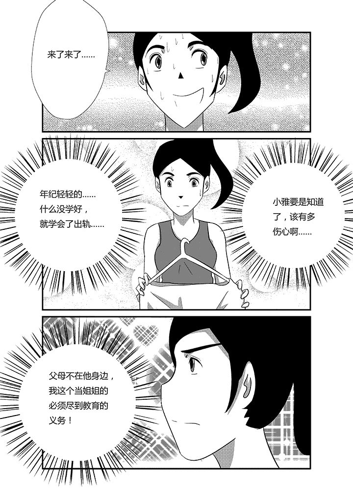 《蒲公英之恋》漫画最新章节第42章：我的意思不是那个意思免费下拉式在线观看章节第【6】张图片