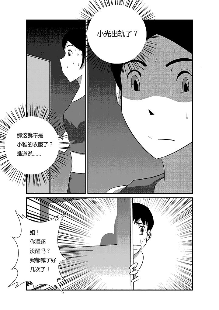 《蒲公英之恋》漫画最新章节第42章：我的意思不是那个意思免费下拉式在线观看章节第【7】张图片