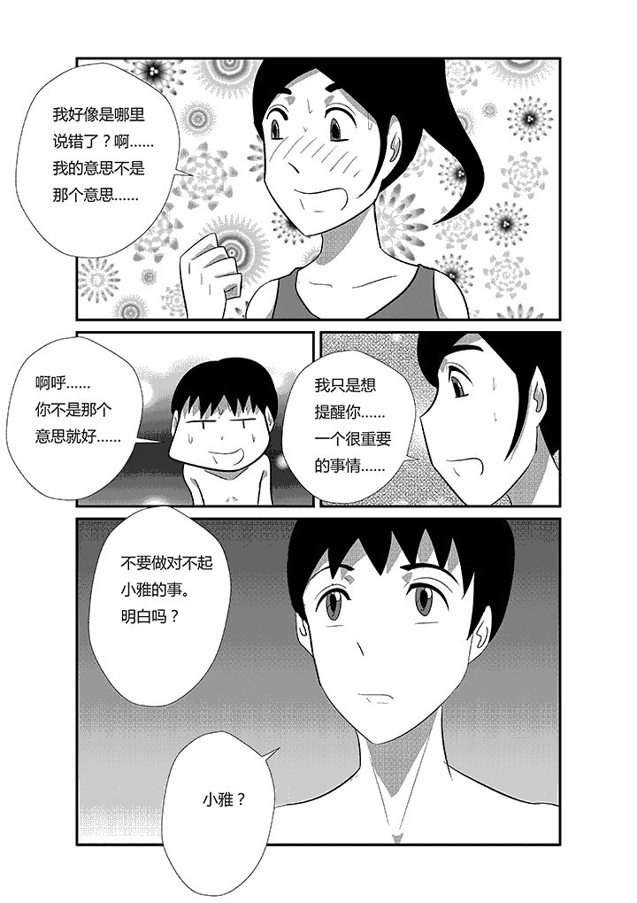 《蒲公英之恋》漫画最新章节第42章：我的意思不是那个意思免费下拉式在线观看章节第【1】张图片