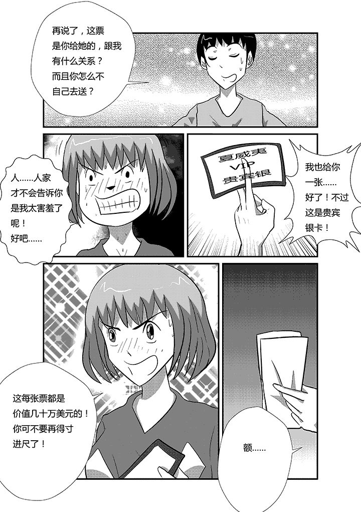 《蒲公英之恋》漫画最新章节第43章：赛亚人出击！免费下拉式在线观看章节第【2】张图片