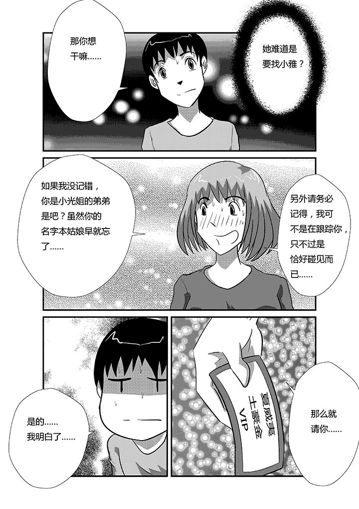 《蒲公英之恋》漫画最新章节第43章：赛亚人出击！免费下拉式在线观看章节第【5】张图片