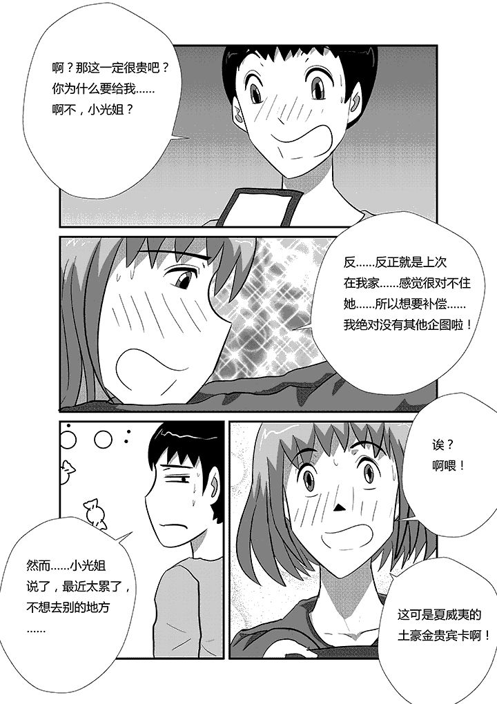 《蒲公英之恋》漫画最新章节第43章：赛亚人出击！免费下拉式在线观看章节第【3】张图片