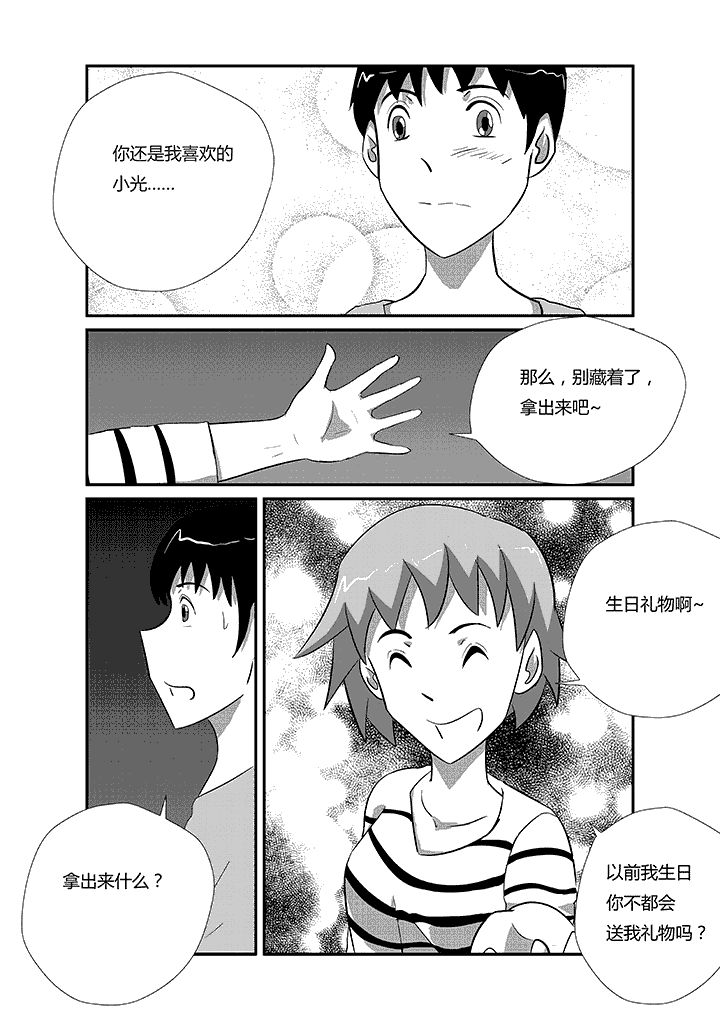 《蒲公英之恋》漫画最新章节第44章：你最喜欢的生日礼物免费下拉式在线观看章节第【2】张图片