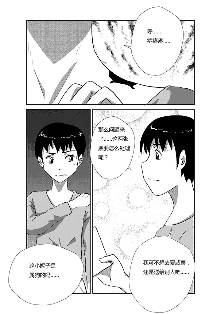 《蒲公英之恋》漫画最新章节第44章：你最喜欢的生日礼物免费下拉式在线观看章节第【7】张图片