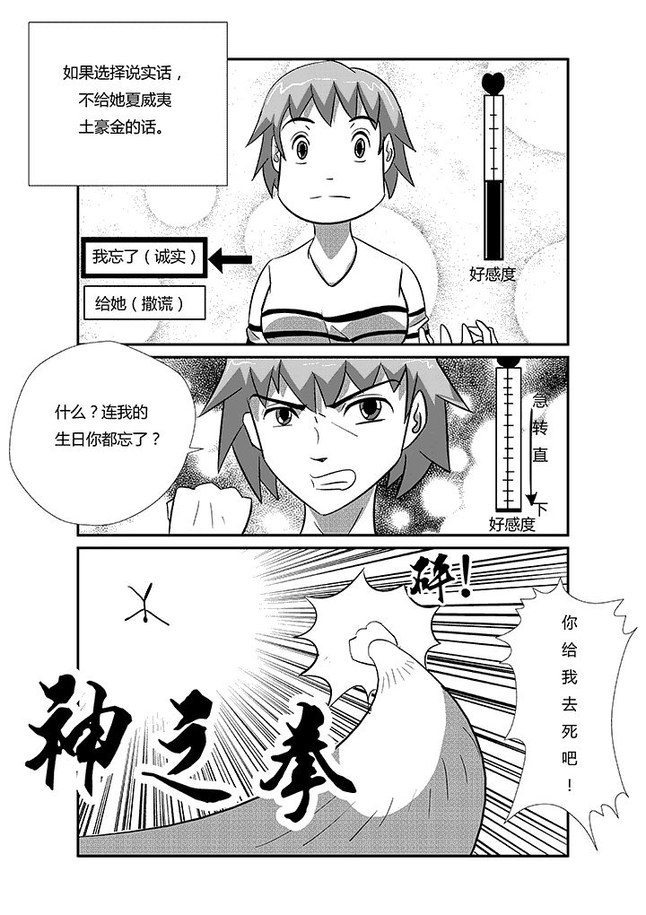 《蒲公英之恋》漫画最新章节第45章：神之一拳免费下拉式在线观看章节第【7】张图片