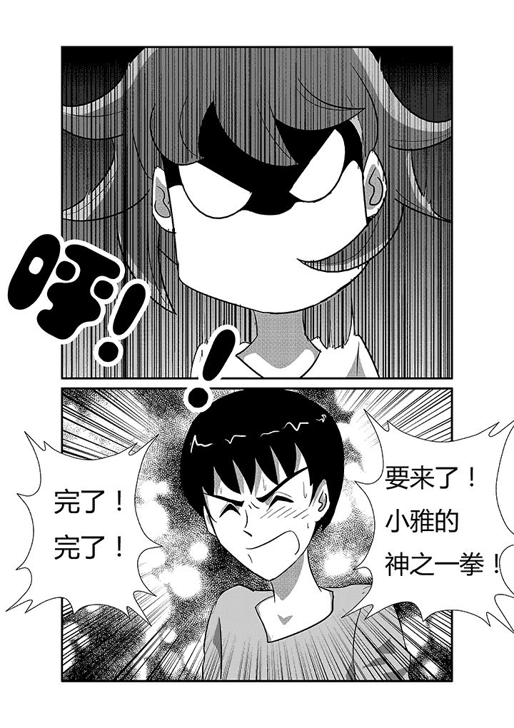 《蒲公英之恋》漫画最新章节第45章：神之一拳免费下拉式在线观看章节第【4】张图片