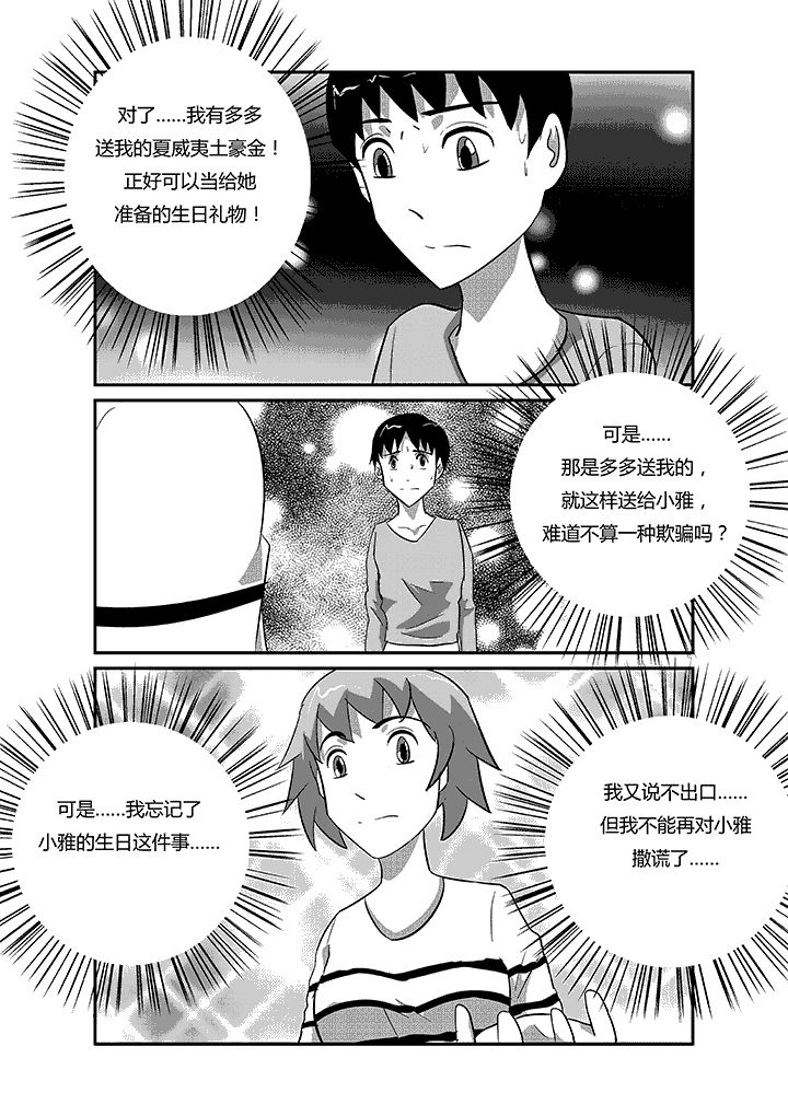 《蒲公英之恋》漫画最新章节第45章：神之一拳免费下拉式在线观看章节第【8】张图片