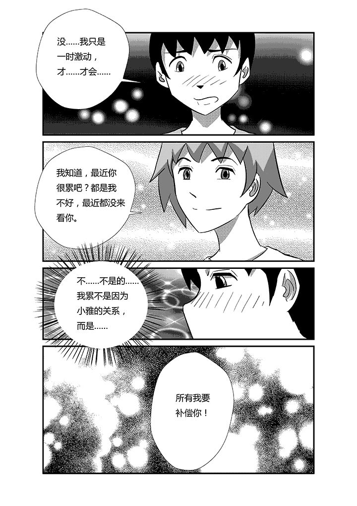 《蒲公英之恋》漫画最新章节第45章：神之一拳免费下拉式在线观看章节第【2】张图片