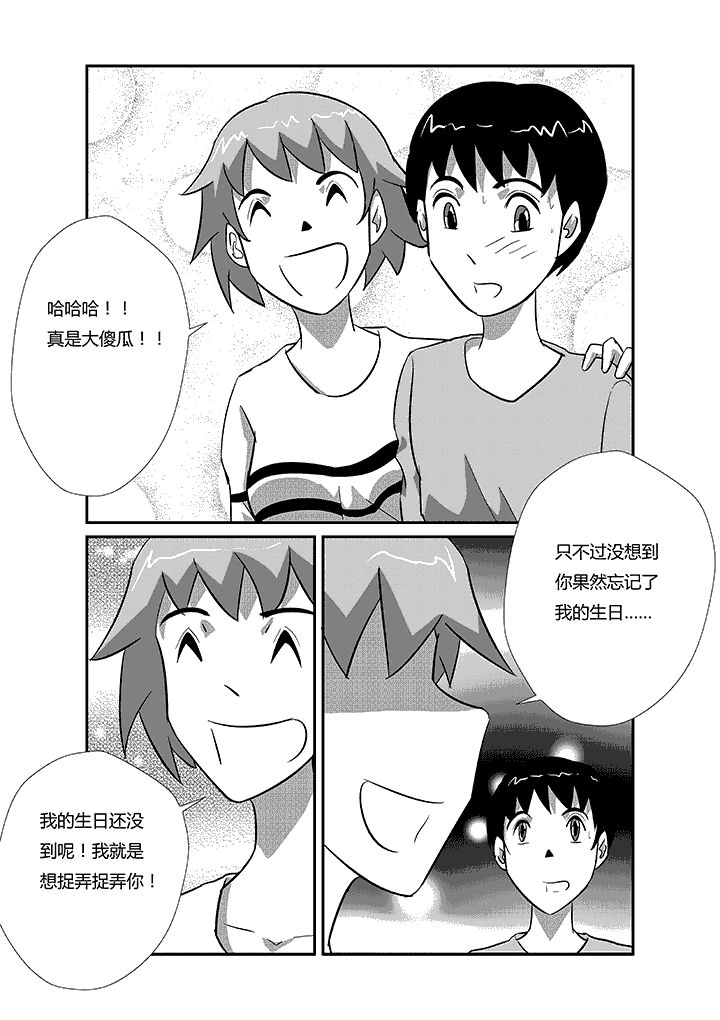 《蒲公英之恋》漫画最新章节第45章：神之一拳免费下拉式在线观看章节第【3】张图片