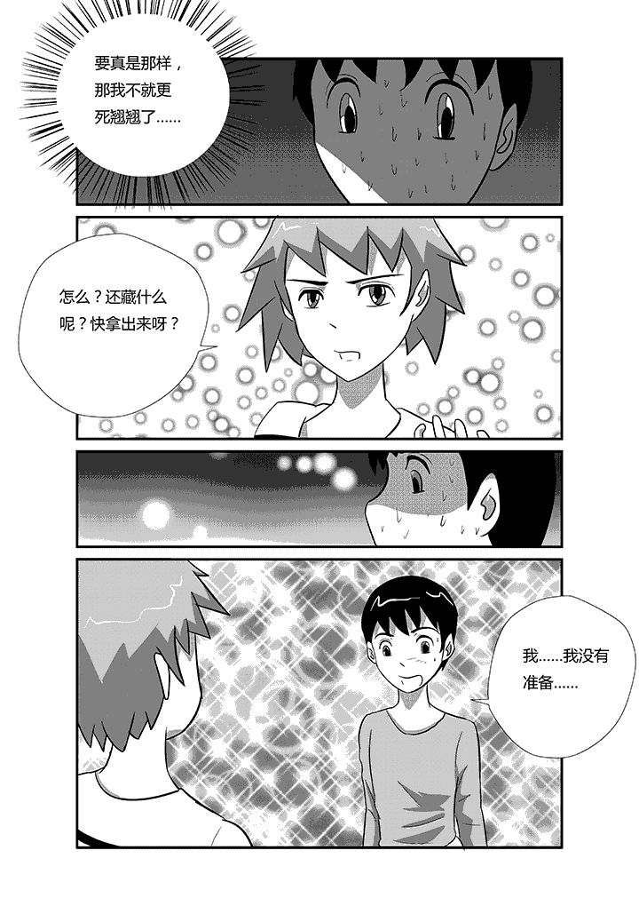 《蒲公英之恋》漫画最新章节第45章：神之一拳免费下拉式在线观看章节第【5】张图片