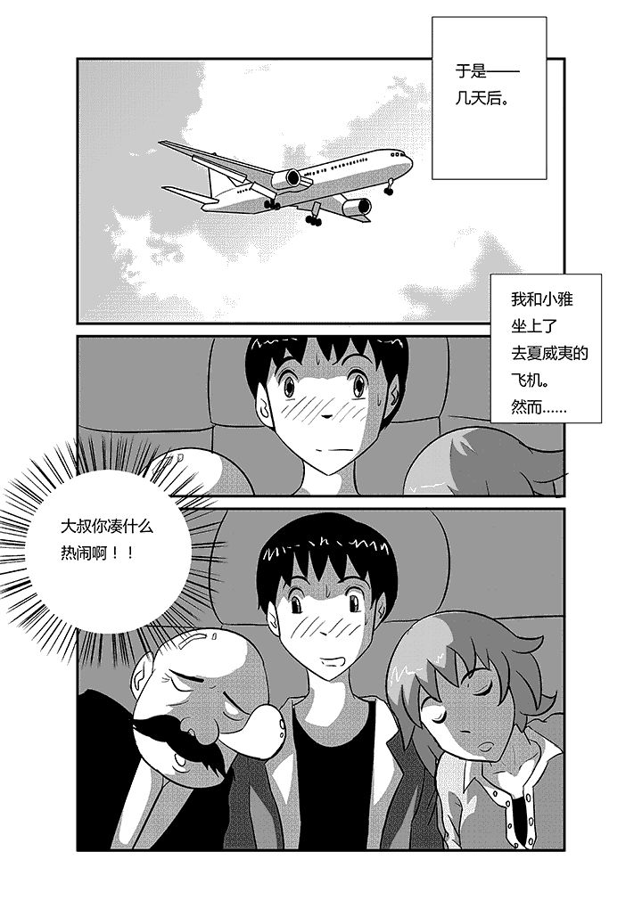 《蒲公英之恋》漫画最新章节第46章：全速前进！免费下拉式在线观看章节第【8】张图片