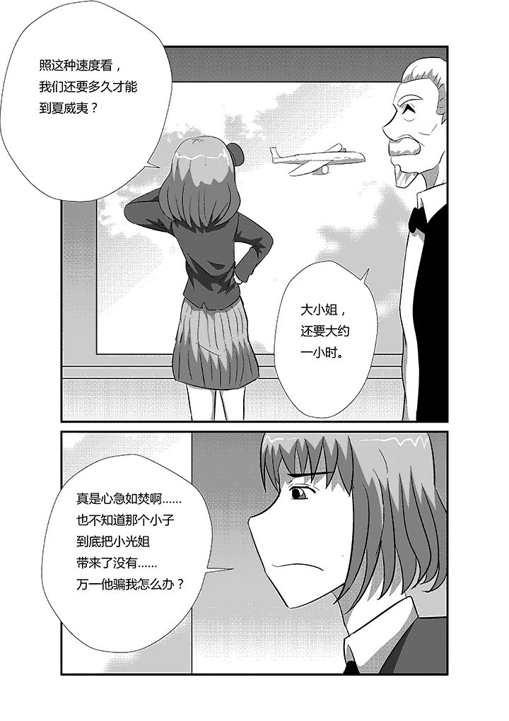 《蒲公英之恋》漫画最新章节第46章：全速前进！免费下拉式在线观看章节第【4】张图片