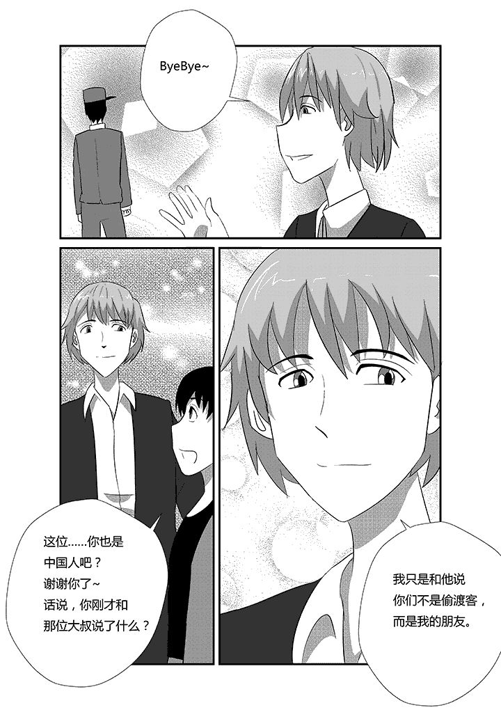 《蒲公英之恋》漫画最新章节第47章：古瓦吉利免费下拉式在线观看章节第【2】张图片