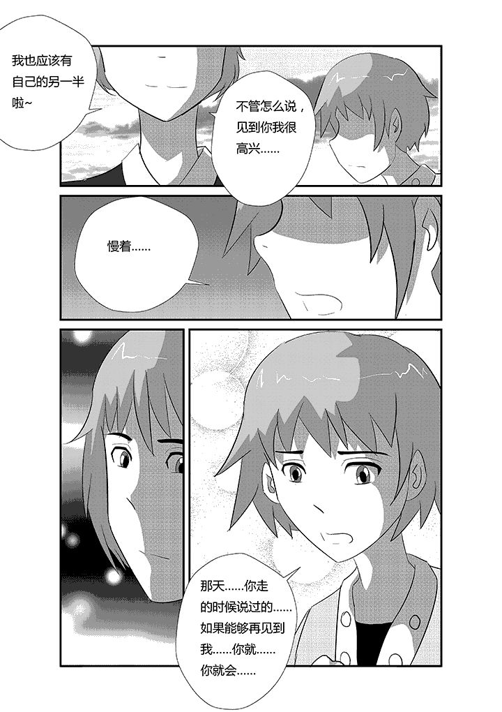 《蒲公英之恋》漫画最新章节第49章：约定的事免费下拉式在线观看章节第【3】张图片