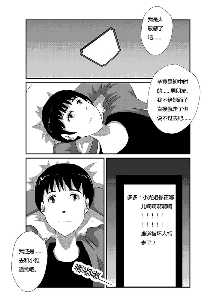 《蒲公英之恋》漫画最新章节第49章：约定的事免费下拉式在线观看章节第【6】张图片