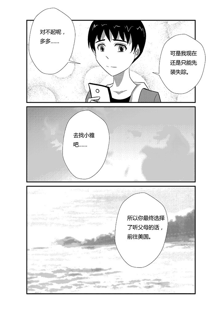 《蒲公英之恋》漫画最新章节第49章：约定的事免费下拉式在线观看章节第【5】张图片