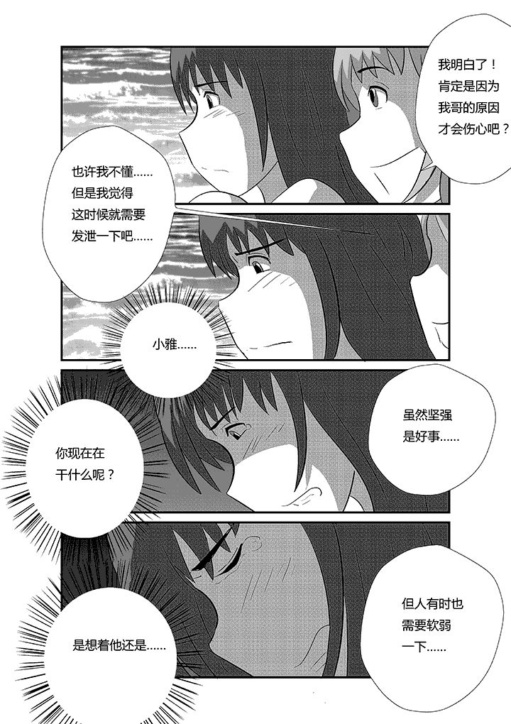 《蒲公英之恋》漫画最新章节第50章：忘记了我免费下拉式在线观看章节第【2】张图片