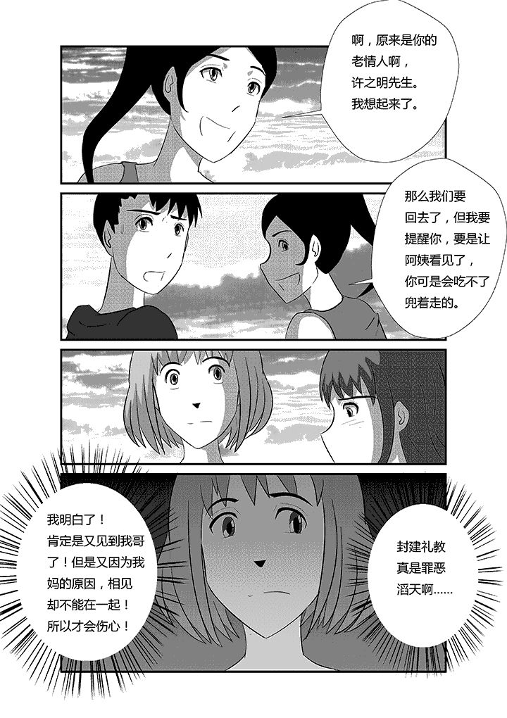 《蒲公英之恋》漫画最新章节第50章：忘记了我免费下拉式在线观看章节第【3】张图片