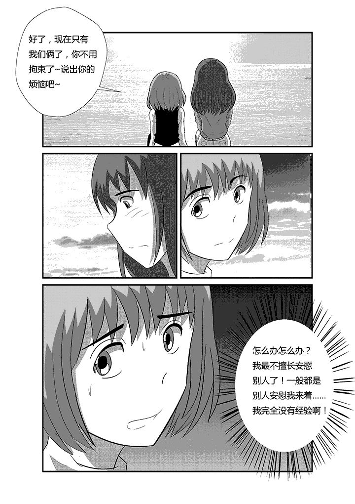 《蒲公英之恋》漫画最新章节第50章：忘记了我免费下拉式在线观看章节第【6】张图片