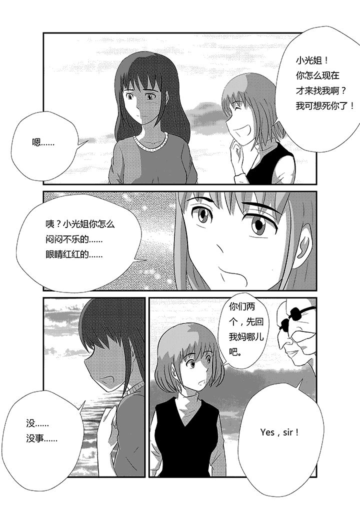 《蒲公英之恋》漫画最新章节第50章：忘记了我免费下拉式在线观看章节第【7】张图片