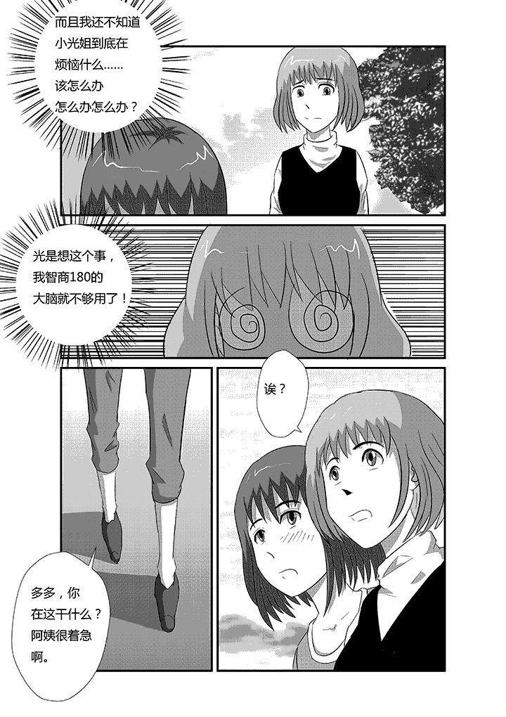 《蒲公英之恋》漫画最新章节第50章：忘记了我免费下拉式在线观看章节第【5】张图片