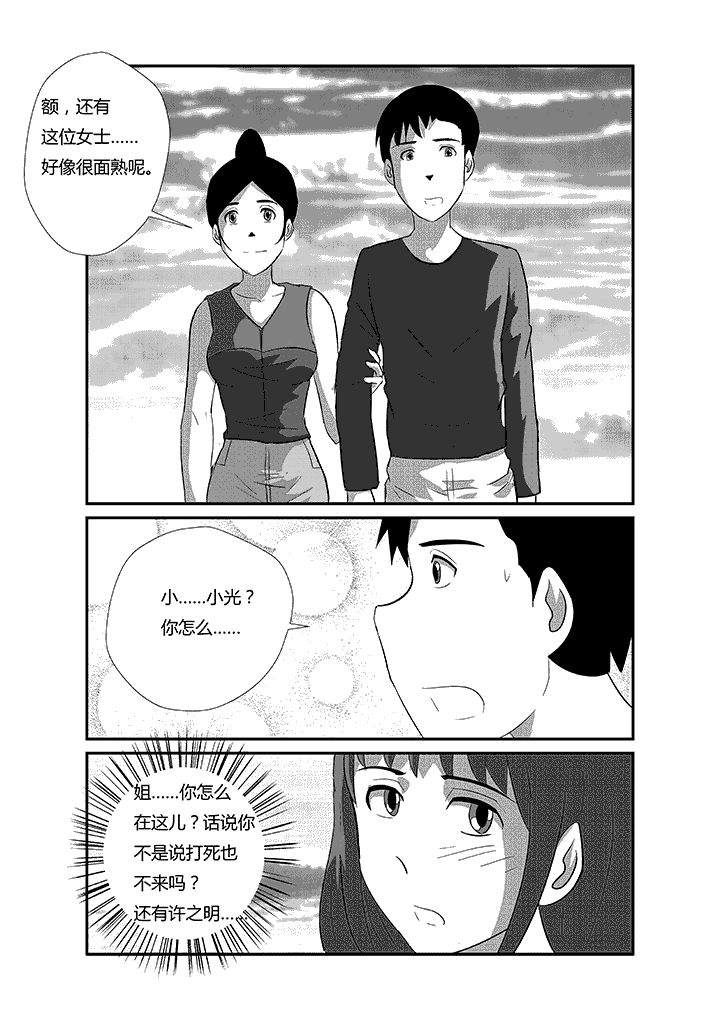 《蒲公英之恋》漫画最新章节第50章：忘记了我免费下拉式在线观看章节第【4】张图片