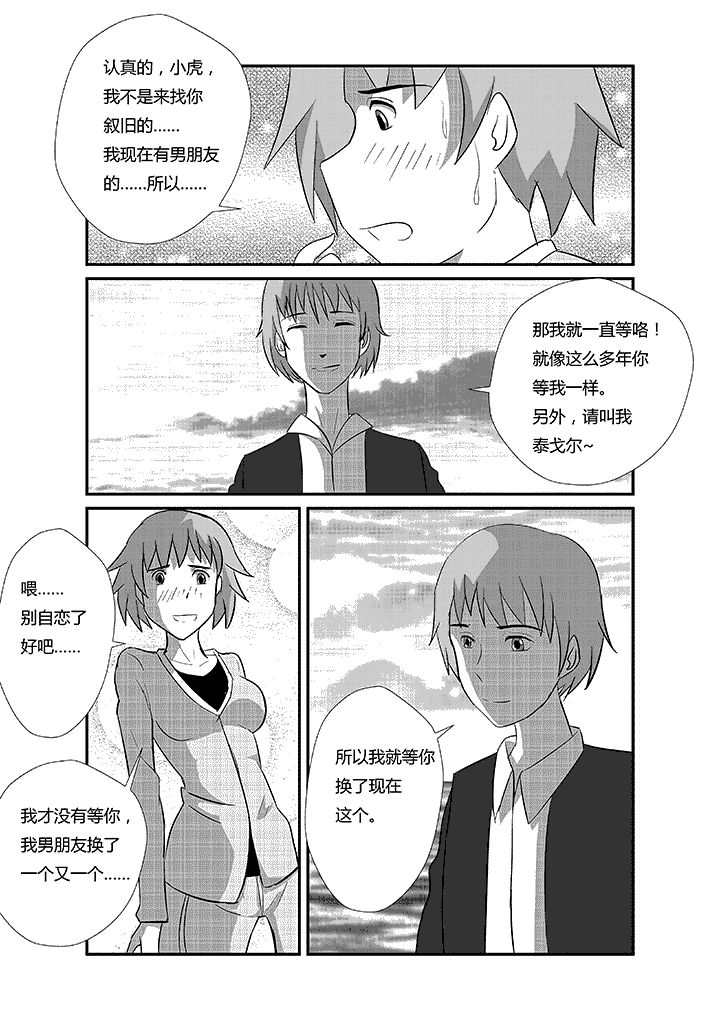 《蒲公英之恋》漫画最新章节第51章：必须给喜欢的人看免费下拉式在线观看章节第【5】张图片